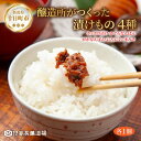 【ふるさと納税】漬けもの 4種 各1個 計4個 みそ漬け しょうゆ漬け 漬物 漬け物 味噌 醤油 ホッポロ漬け かぐらなんばん にんにくごまみそ 野菜 ご当地 発酵食品 ご飯のお供 お取り寄せ 詰め合わせ 高長醸造場 新潟県 十日町市 お届け:寄附確認後、随時発送