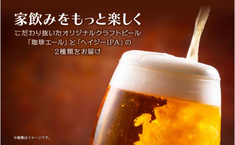 【ふるさと納税】クラフトビール 2種 330ml 計4本 珈琲エール Hazy IPA ビール 地ビール 瓶ビール 珈琲 エール ハイジーIPA お酒 酒 ホップ 麦芽 コーヒー人気 晩酌 宅飲み 家飲み 飲み比べ お取り寄せ 冷蔵 ジョークンビール 新潟県 十日町市