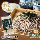 【ふるさと納税】ひゃんで そば 600g 8袋 約48人前 蕎麦 ソバ 干しそば ざるそば かけそば ファミリー 麺 乾めん 自家用 お中元 お歳暮 贈答品 お取り寄せ 備蓄 保存 便利 ギフト 越後 魚沼 常温 松代そば善屋 新潟県 十日町市