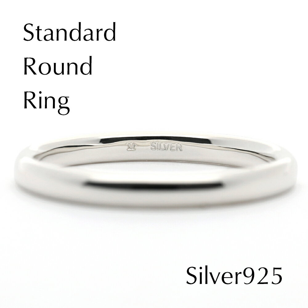 【ふるさと納税】Silver925製｜スタンダード・ラウンド・リング｜指輪の幅 約2.5mm｜鏡面仕上げ｜TT-002