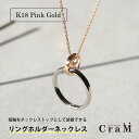 【ふるさと納税】リングホルダー K18ピンクゴールド 選べるチェーンの長さ ラウンド スクエア トライアングル S M 40cm 45cm 50cm 1.0mm...