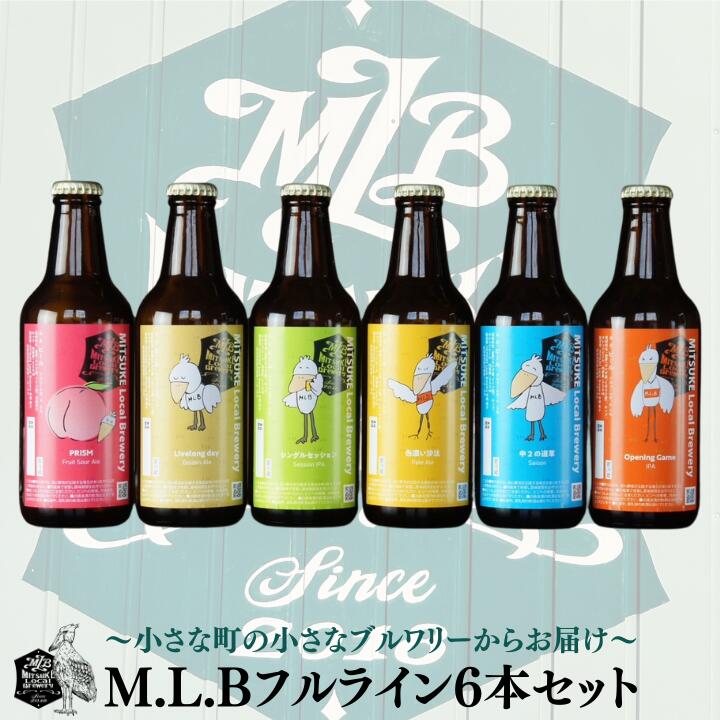 M.L.Bフルライン6本セット