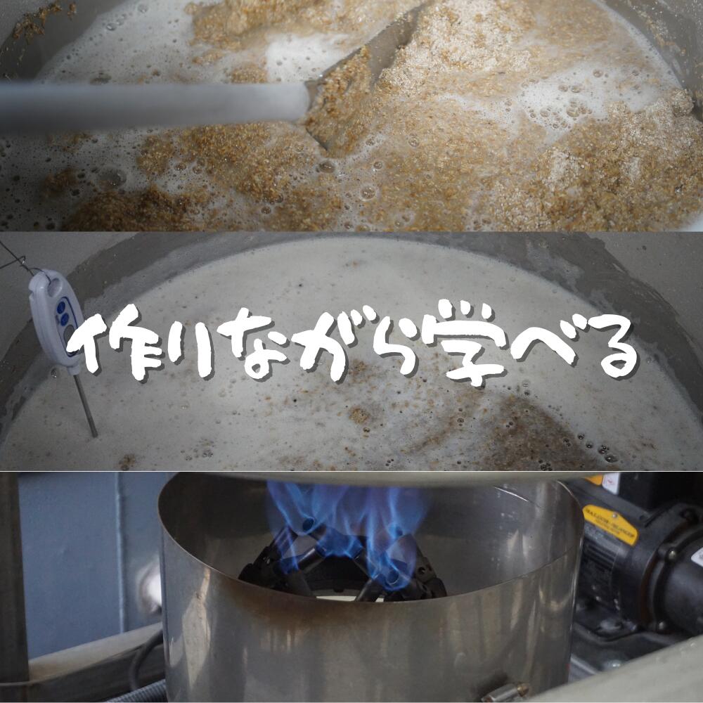 【ふるさと納税】ビール醸造体験 MITSUKE Local Brewery