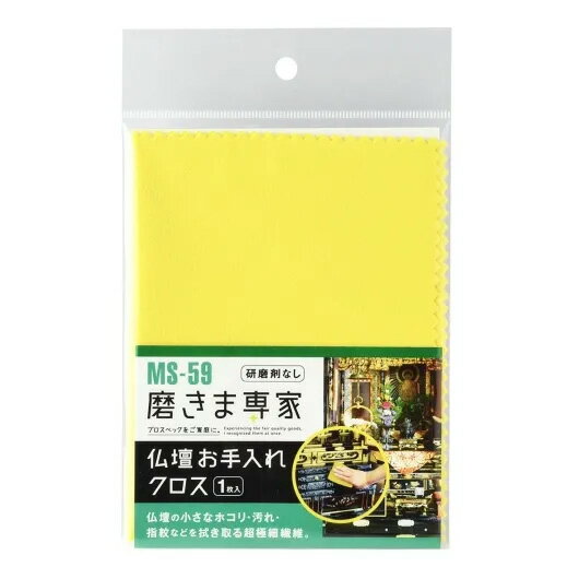 磨きま専家 リビングお掃除セット