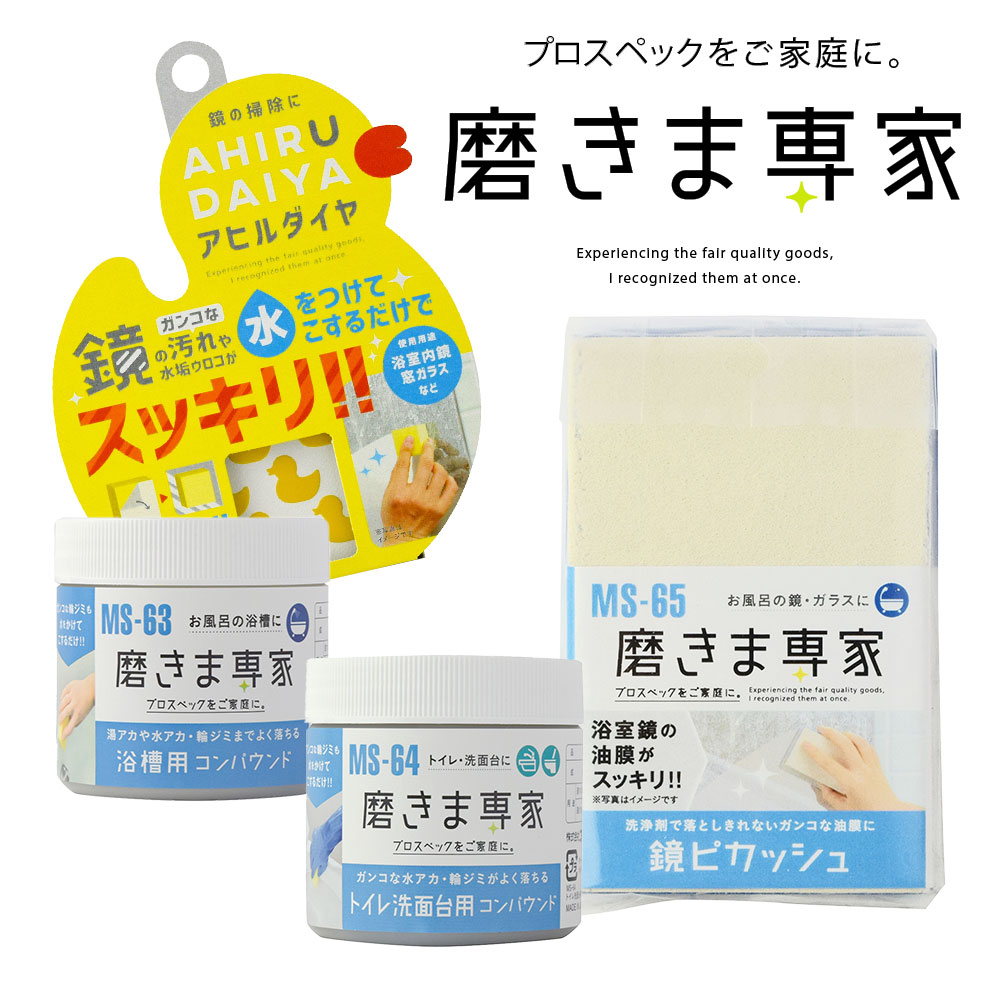 【ふるさと納税】 磨きま専家 浴室・トイレ・洗面台お掃除セット（株式会社フチオカ）