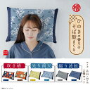 【ふるさと納税】 まくら 枕 ひのきの香りのそば殻まくら 2個セット 選べる 「咲き椿 ネイビー × ブラウン」「光り南天 ブルー × イエロー」「綴り波紋 グ...