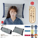 【ふるさと納税】 まくら 枕 ひのきの香りのそば殻まくら スタンダード型×紐式高さ調整型 2個セット 選べるデザイン 送料無 まくら そば殻 蕎麦殻 和モダン ...