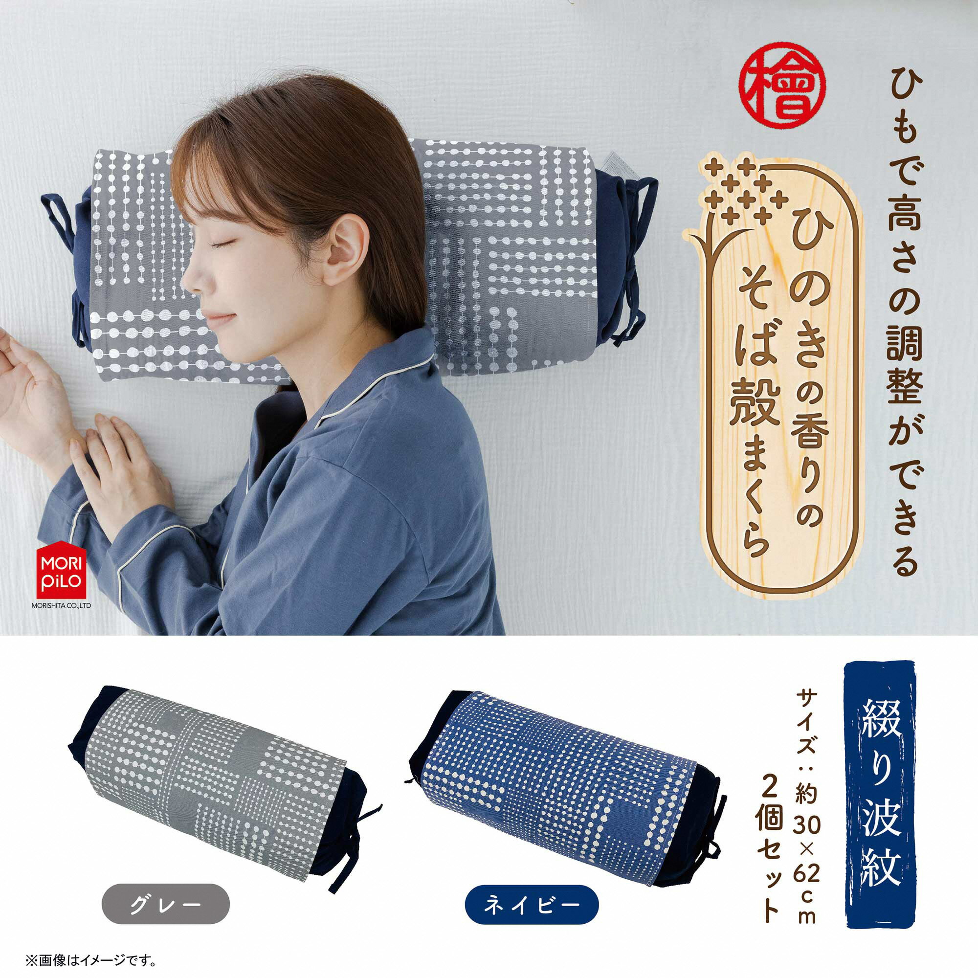 【ふるさと納税】ひのきの香りのそば殻まくら紐式高さ調整綴り波紋ネイビー×グレー2個セット送料無料