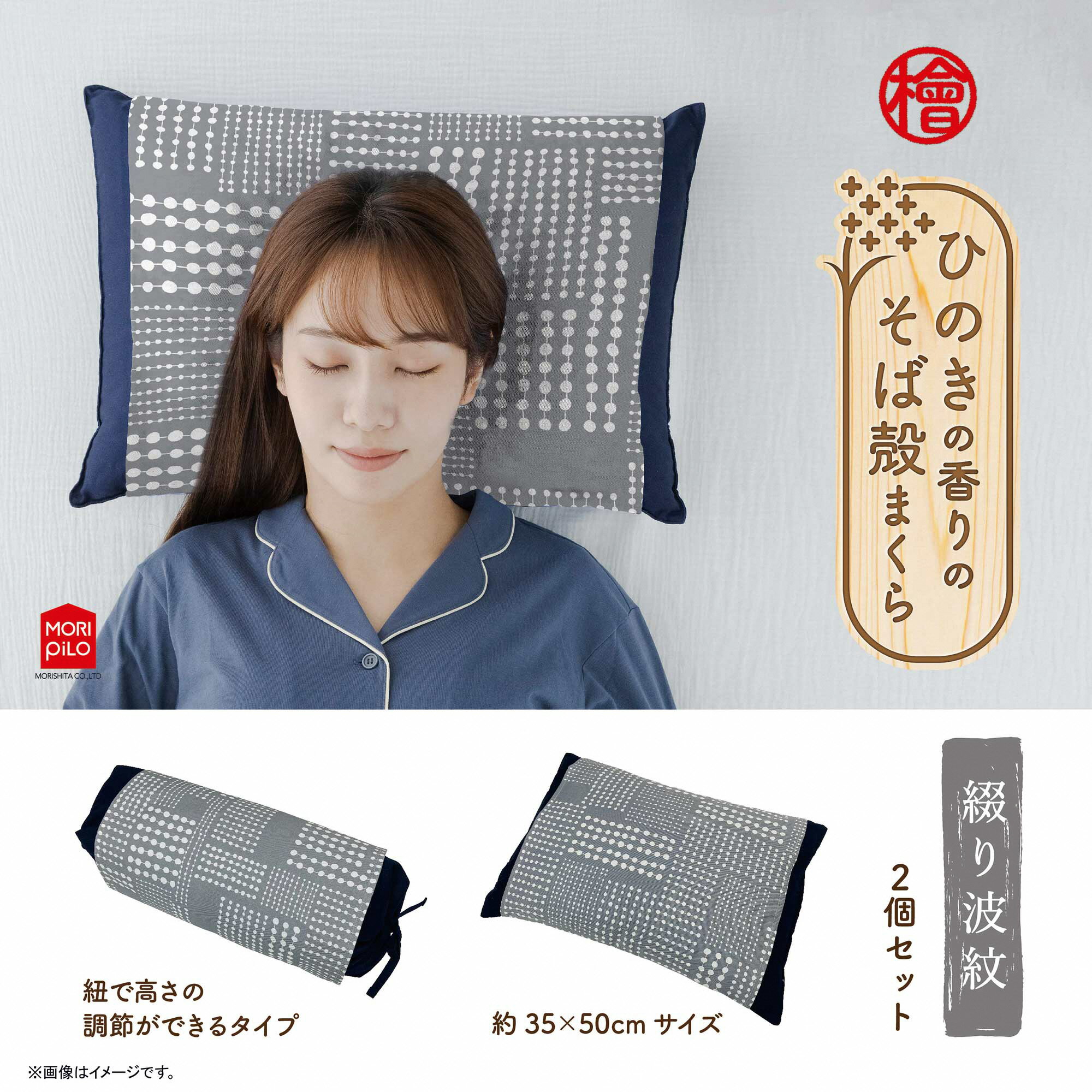 【ふるさと納税】ひのきの香りのそば殻まくら綴り波紋グレースタンダード型×紐式高さ調整型2個セット送料無料