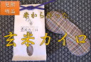 【ふるさと納税】 玄米カイロ アイマスク 200g×1袋 ハーブ入 目用 ホットアイマスク レンチン 眼精疲労 心地よい リラックス 安眠 休養 アイケア 「み...
