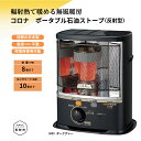 【ふるさと納税】CORONA 石油ストーブ (反射型) 8～10畳用 SX-E2923Y(HD) CORONA コロナ 日本製 家電 電化製品 暖房器具 冬 防寒対策 手が汚れない 持ち運び可能 電源不要 家庭用 新潟県 見附市 送料無料