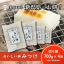 【ふるさと納税】 おいしい餅みつけ「切り餅」700g×4袋（約56～60切れ相当） 餅 もち 切もち 切り餅 小分け お餅 もち 正月 お雑煮 ぜんざい おしるこ