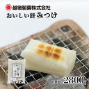 【ふるさと納税】餅 もち おもち 越後製菓 おいしい餅みつけ 切り餅 700g×2袋 700g×4袋 新潟 正月餅 モチ 焼き餅 切もち 切り餅 小分け 個別包...