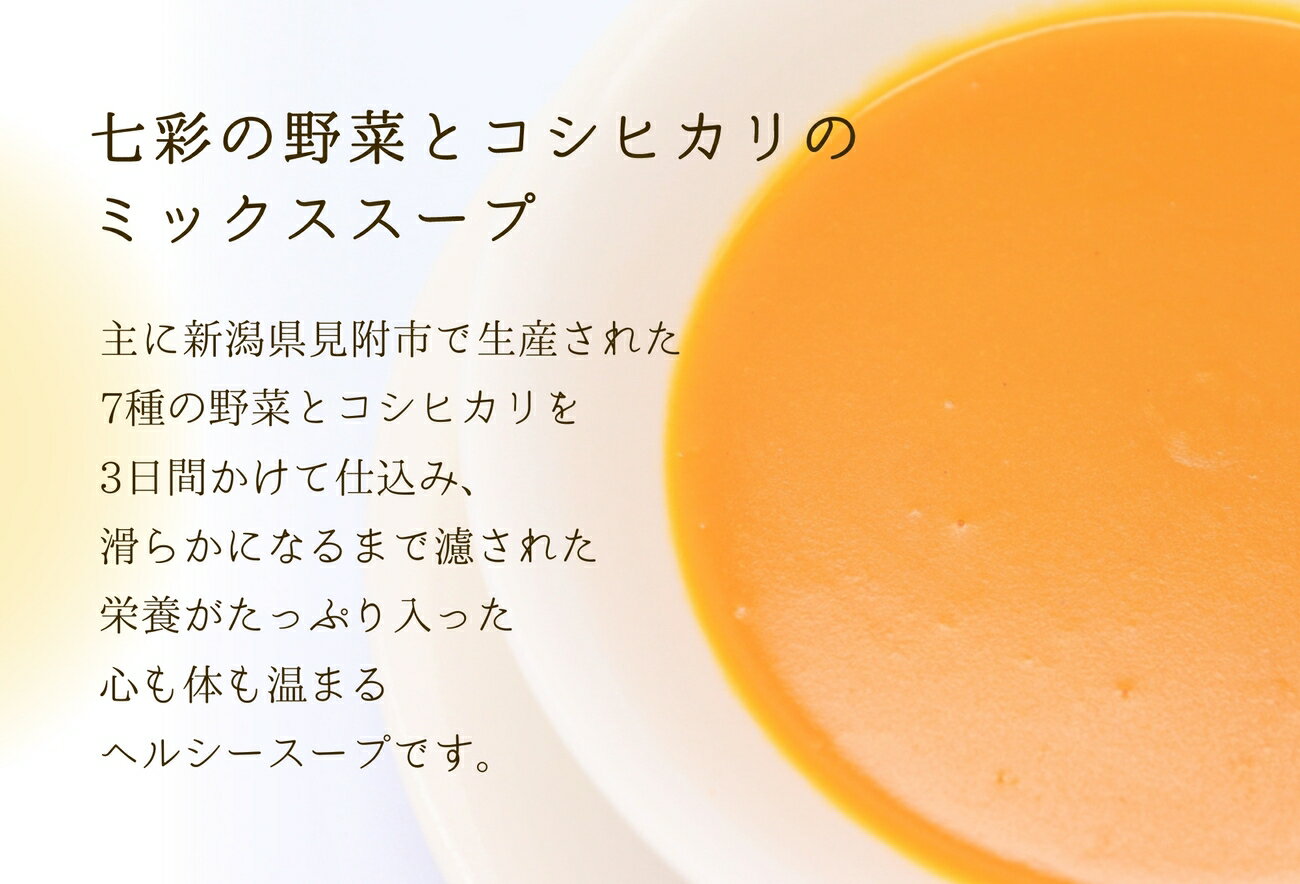 【ふるさと納税】 七彩スープ・コーンスープセット フレンチ こだわり とっておき 特製 無添加 人気 名店 お手軽 お取り寄せ グルメ 売れ筋 離乳食 簡単 時短 美味しい 優しい味 一流シェフの味 送料無料 2