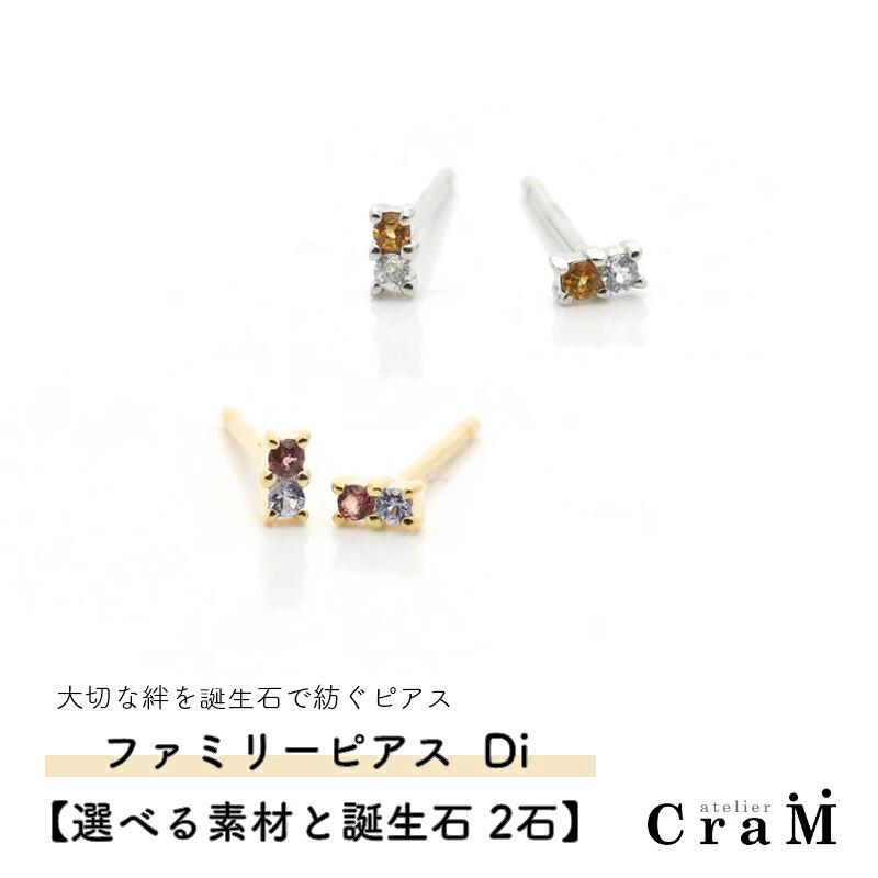 大切な人の宝石を紡ぐ[2石]-Family Pierce Penta(ファミリーピアス・ペンタ)[選べる誕生石]|K18イエローゴールド プラチナ|Artisan Works|FP-001-S2