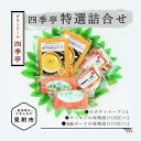 【ふるさと納税】 詰め合わせ サーモン 岩船ポーク カボチャスープ 四季亭 特選詰合せ 豚肉 かぼちゃスープ 老舗 料亭 おかず 惣菜 個包装 詰め合わせ お取...