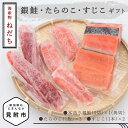 8位! 口コミ数「0件」評価「0」 本造り銀鮭 5切 たらこ 3腹 すじこ 2本 海産物ギフトセットC ｢ねだち｣ 天日塩 旬 さけ 甘口たらのこ 甘口すじのこ おかず 海鮮･･･ 