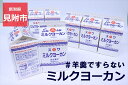 13位! 口コミ数「0件」評価「0」ミルクヨーカン 500g×8本セット 冷蔵 スイーツ 諏訪乳業 (スワ) 【TVで紹介されました】 #もはや羊羹ですらない 送料無料 新潟県･･･ 