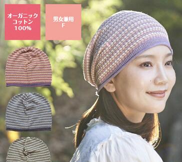 【ふるさと納税】ニットキャップオーガニックコットン100%男女兼用ポップ柄ケア帽子軽い薄い肌に優しいフリーオールシーズン締め付け感がないストレスフリーなニット帽レディースメンズ送料無料男性女性おしゃれ就寝用脱毛サイズF