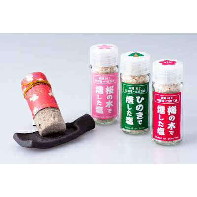 【ふるさと納税】A4165 薫薫香る日本海の塩プレミアムセット
