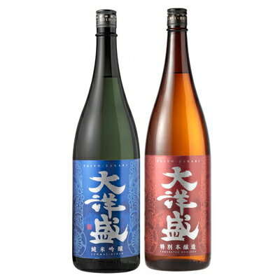 大洋盛 日本酒飲み比べセット 1.8L×2本 一升瓶 純米吟醸・特別本醸造 新潟県 日本酒 清酒 地酒 大洋酒造 セットK