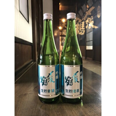 地酒 【ふるさと納税】〆張鶴 夏吟醸 吟醸生貯蔵酒 720ml×2本セット 日本酒 地酒 お酒 生原酒 山田錦 新潟県 村上市 AB4035