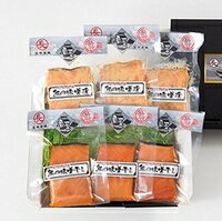 【ふるさと納税】こだわりの味噌漬セット 鮭の味噌漬 2切×3 鮭の味噌干 2切×3 干物 海鮮 魚介 魚 焼き魚 惣菜 おかず おつまみ 新潟県 村上市 海宝 1053001のサムネイル