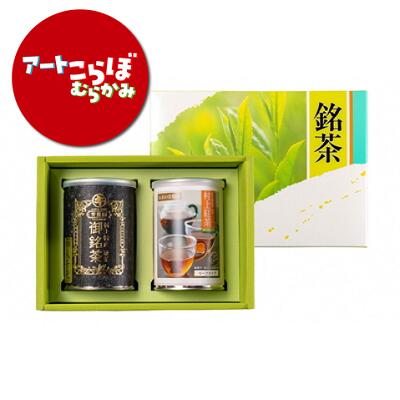 【障がい者応援品】村上茶（煎茶・紅茶）2缶セット 合計約150g 飲料 茶葉 お茶 日本茶 煎茶 紅茶 詰め合わせ セット 飲み比べ 新潟県 村上市 常温 HA4068