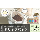 14位! 口コミ数「0件」評価「0」【数量限定】【繰り返し使えるスタンド付 】高品質コーヒードリップバッグ詰め合わせ22杯分 シングルオリジン 厳選スペシャルティコーヒー 10･･･ 