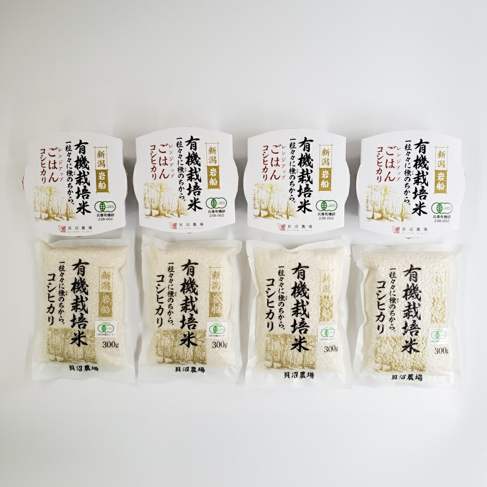 【ふるさと納税】【令和6年産米】 有機栽培米コシヒカリ 白米