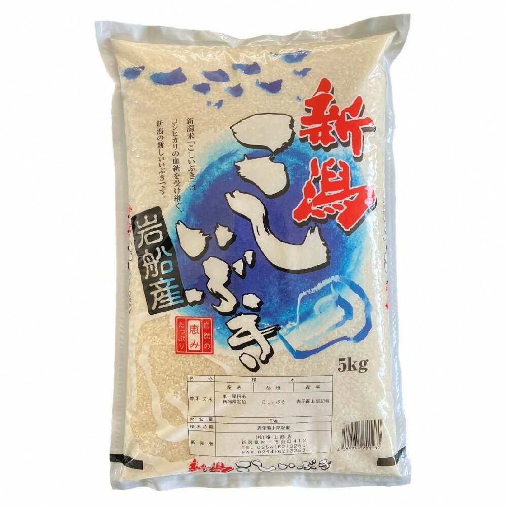 こしいぶきは、コシヒカリと似た食味を持つとされていますが、比べてみるとお米自体の甘さはあっさりとしていて、味の濃いおかずとの相性が非常に良いとされているのが特長です。　【ふるさと納税】 【令和7年産米】【選べる内容量】 新潟県産 こしいぶき 5kgまたは 5kg×2袋（合計10kg） 精米 お米 白米 1033001 1033003