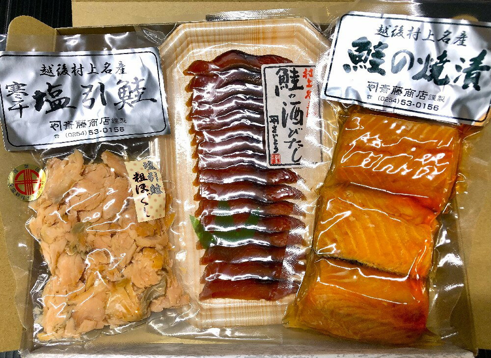塩引鮭粗ほぐし100g・鮭の酒びたし40g・鮭の焼漬3切セット 塩引鮭 塩引 鮭 鮭フレーク 焼漬 酒びたし おつまみ 新潟県 村上市 国産 おにぎり お茶漬け おかず シャケ 総菜 惣菜 鮭 さけ 1019002