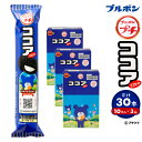 【ふるさと納税】ブルボン 「プチココア」30本(1箱10本入り×3箱)プチシリーズ ココアビスケット クリームバニラクリーム ココア味 お菓子 おやつ セット ...