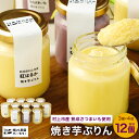 【ふるさと納税】【数量限定】【村上市産 熟成さつまいも使用】焼き芋ぷりん3種(紅はるか・シルクスイート・むらさきいも)×4個 計12個セット プリン スイーツ お芋 お菓子 洋菓子 お取り寄せ 1040006(4)