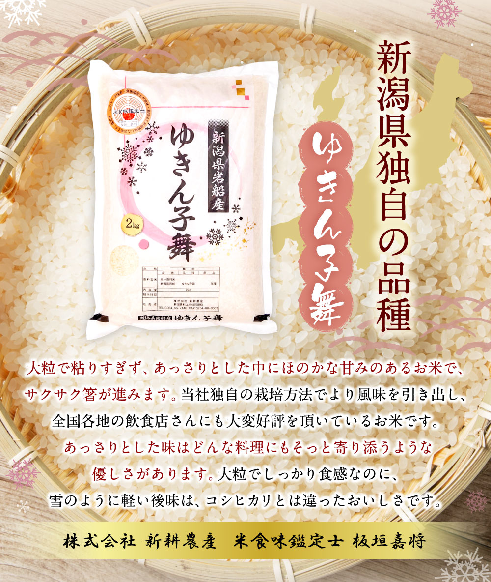 【ふるさと納税】【新米受付・令和8年産米】【選べる容量】 大粒でしっかり食感 新潟県 岩船産 ゆきん子舞 5kg もしくは 8kg お米 白米 精米 ご飯 ごはん 村上市 NA4099 1039015N f152129-murakami-10000378 新潟県村上市 サンプル画像3