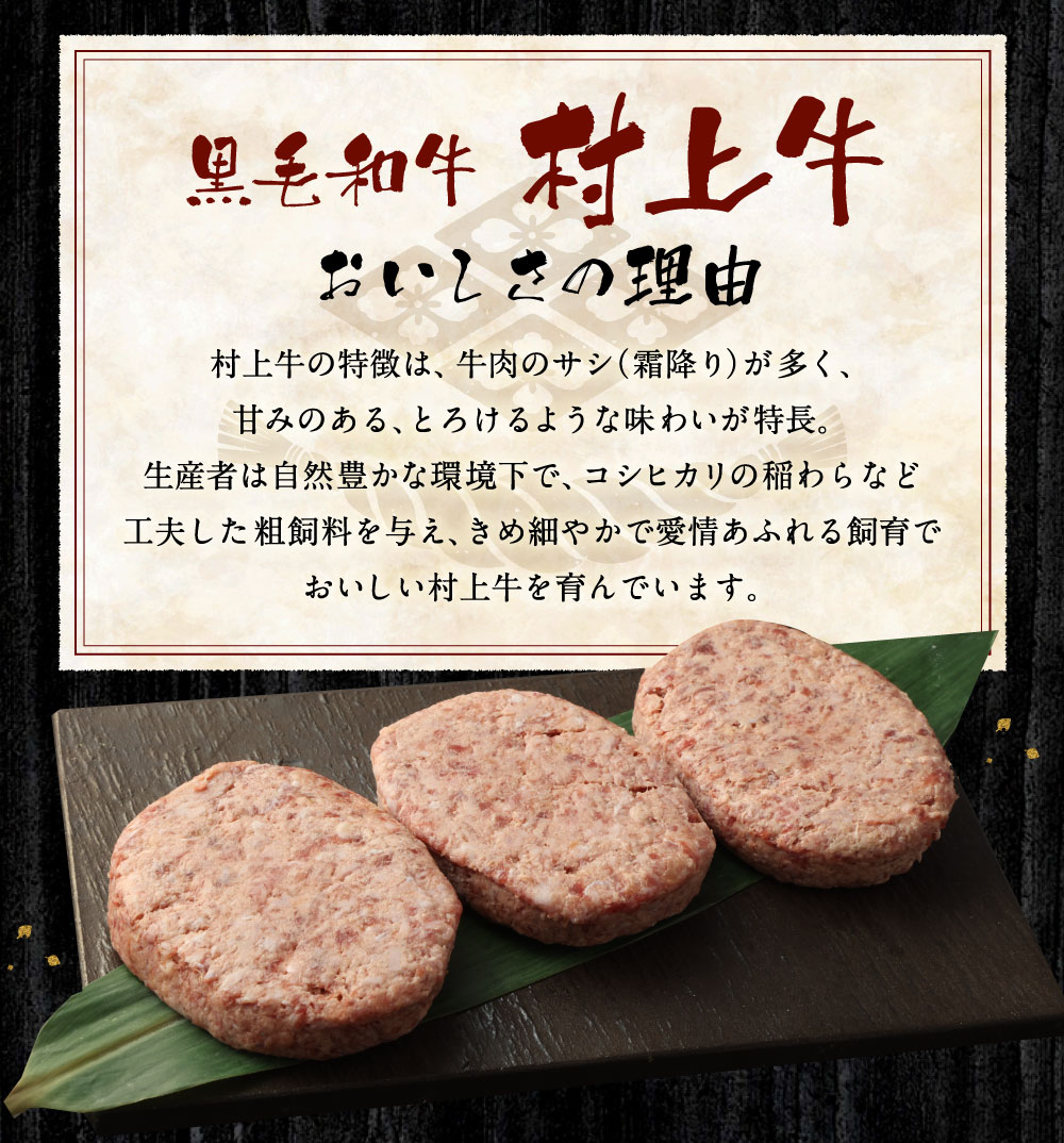 【ふるさと納税】当店秘伝の練り込みタレなどで、じっくり練り込んだ 村上牛 ステーキ ハンバーグ 6個入 1個 約100g 合計約600g デミグラス ソース付 肉 牛肉 和牛 ハンバーグ セット 人気 高級 贅沢 お取り寄せ 国産 新潟県 村上市 お中元 御中元 夏ギフト ギフト B4007 f152129-murakami-10000159 新潟県村上市 サンプル画像3