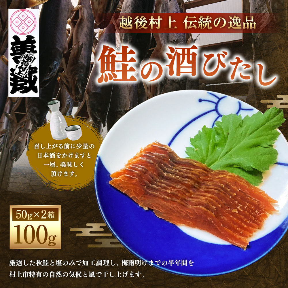 【ふるさと納税】「伝統の鮭料理」鮭の酒びたし 2箱セット 1074011 f152129-murakami-10001360 新潟県村上市 サンプル画像2