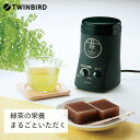 楽天新潟県燕市【ふるさと納税】ツインバード お茶ひき器 緑茶美採（GS-4671DG）【 お茶引き器 お茶引き機 お茶ひき お茶挽き お茶 茶 茶葉 緑茶 電動 ミル 家電 キッチン用品 送料無料 燕三条 新潟県 燕市 】