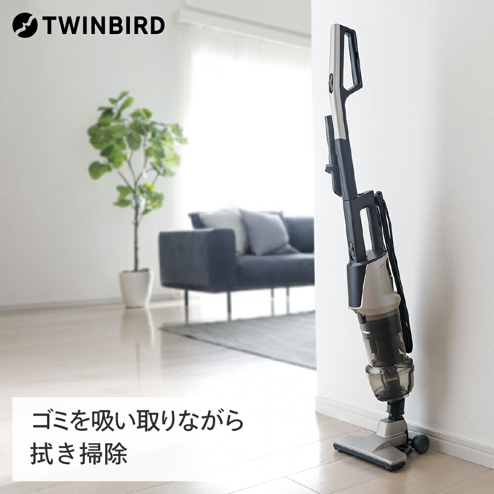 24位! 口コミ数「6件」評価「4.83」ツインバード ワイパースティック型クリーナー(TC-5148G)【 家電 ハンディ 掃除機 コード式 サイクロン 拭き掃除 紙パック不要 軽･･･ 