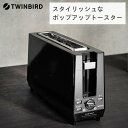 【ふるさと納税】ツインバード ポップアップトースター(TS-D424B)【 トースター スタイリッシュ ミラーデザイン 山型パン対応 ふた付 スリム設計 角食パン 新潟県 燕市 燕三条 】