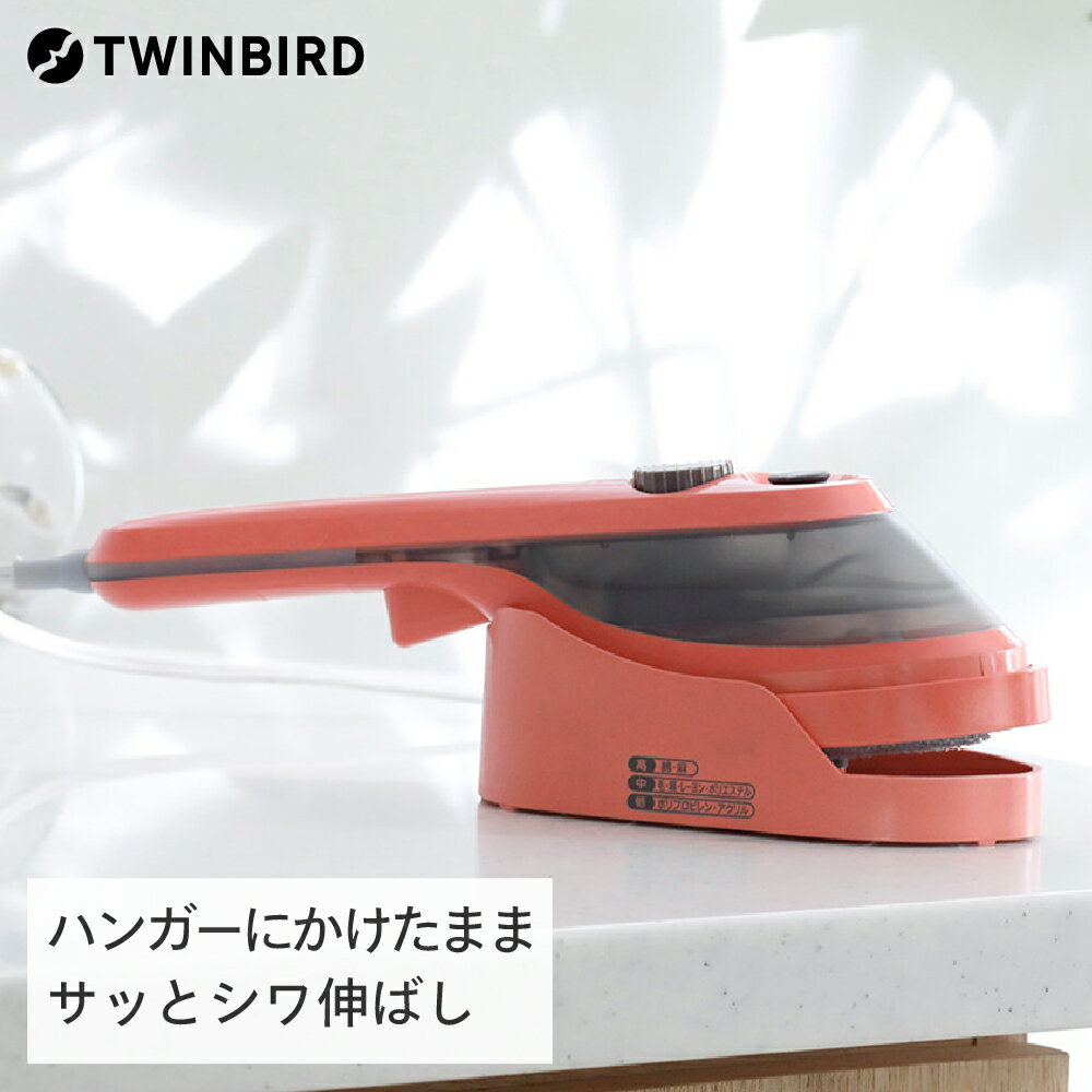【ふるさと納税】ツインバード ハンディーアイロン & スチーマー(SA-4097P)【 掛けたまま 衣類 シワ伸ばし 除菌 アイロン スチーム 家電 新潟県 燕市 燕三条 】のサムネイル
