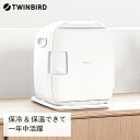 【ふるさと納税】ツインバード 2電源式コンパクト電子保冷保温ボックス(HR-EB06W)【 5.5L 冷温庫 ツインバード ポータブル 新潟県 燕市 燕三条 】