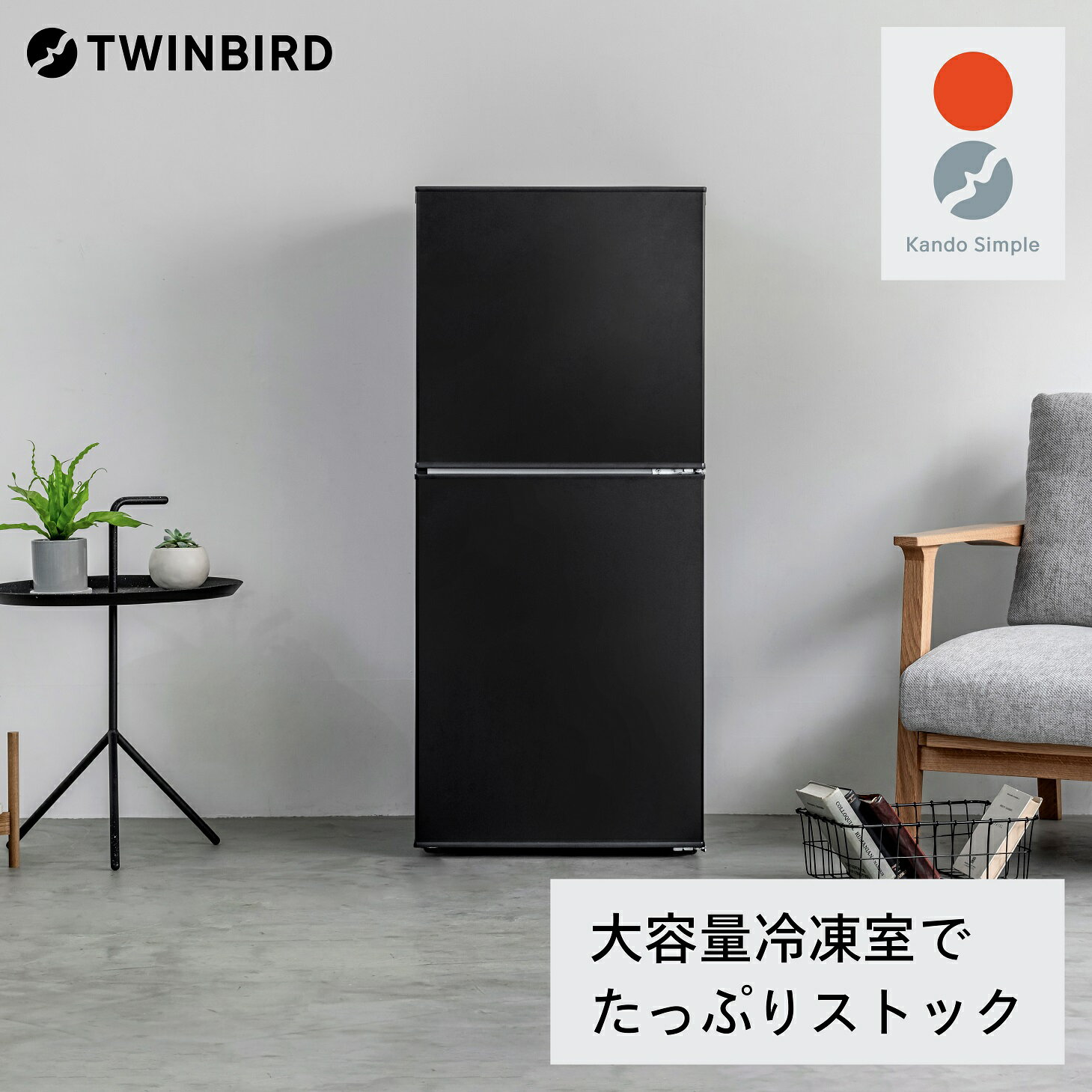 2位! 口コミ数「0件」評価「0」ツインバード 2ドア冷凍冷蔵庫 146L (HR-F915B)【 おしゃれ ブラック シンプル 一人暮らし ひとり暮らし サブ冷蔵庫 新潟県･･･ 