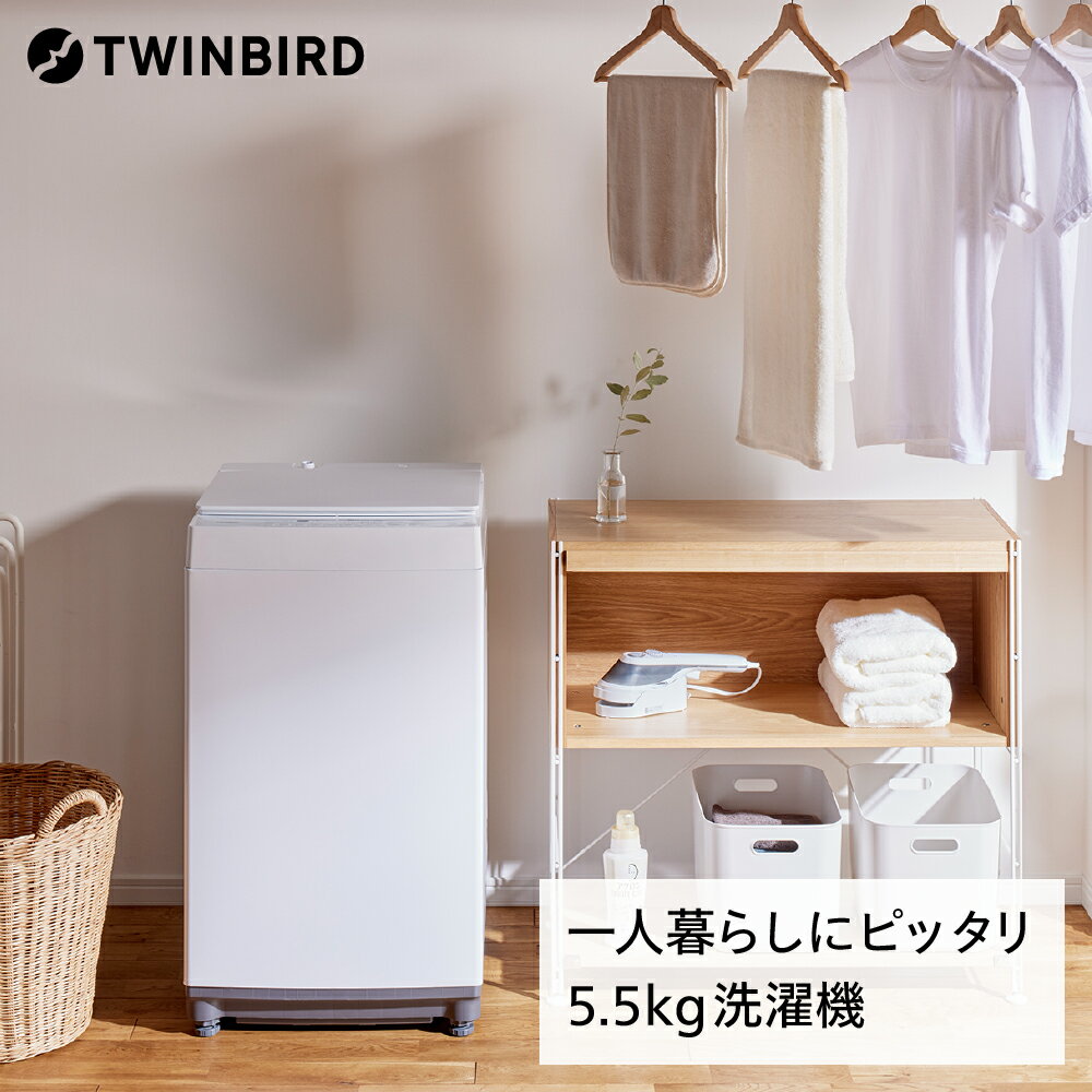 【ふるさと納税】全自動電気洗濯機(WM-ED55W)【 洗濯機 燕三条 新潟県 燕市 】