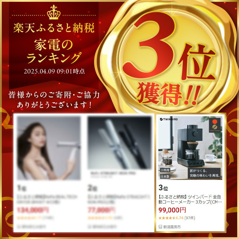 【ふるさと納税】 ツインバード 全自動コーヒーメーカー 3カップ(CM-D457B)【 家電 カフェ バッハ 日本製 送料無料 コーヒーメーカー ミル付き 全自動 おしゃれ コーヒー ミル サタプラ サタデープラス 新潟県 燕市 燕三条 】
