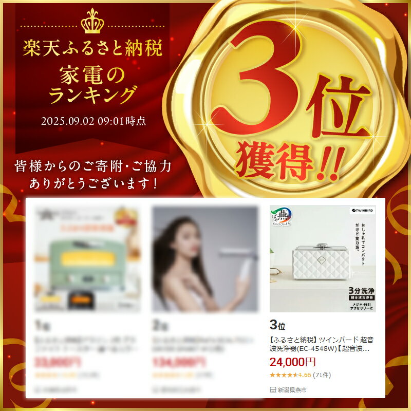 【ふるさと納税】 ツインバード 超音波洗浄器 (EC-4548W) 【 超音波洗浄 メガネ ジュエリー 超音波洗浄機 時計 アクセサリー 家電 コンパクト 白 タイマー 自動 タッチスイッチ式 アクセサリーホルダー付き オートオフ TWINBIRD 新潟県 燕市 燕三条 】 [f20015]