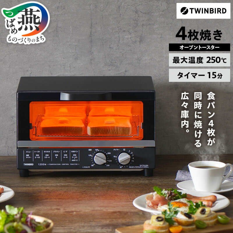 【ふるさと納税】 ツインバード オーブントースター (TS-4185B) 【 オーブン トースター ハーフミラー ..