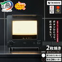 【ふるさと納税】 サタデープラス、アメトーークで紹介されました! ツインバード 匠ブランジェトースター オーブントースター ブラック/ホワイト 【 2枚焼き リ...