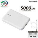 【ふるさと納税】 ツインバード モバイルバッテリー (AV-9105W) 【 充電器 5000mAh 充電ケーブル付 ホワイト 白 軽量 小型 コンパクト 手の...