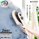 【ふるさと納税】 ツインバード ハンディーアイロン & スチーマー(SA-4097VO)【 除菌 シワ伸ばし おしゃれ 軽量 シャツ アイロン スチーム 衣類ス...